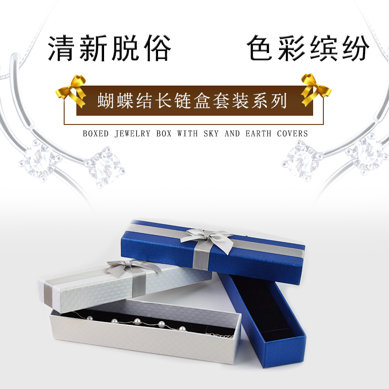 蝴蝶結(jié)長鏈收納盒