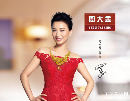 周大金珠寶：用多元戰(zhàn)略迎接新挑戰(zhàn)，打造卓越